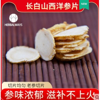 唯本草西洋参切片含片花旗参片非500g非特级东北长白山花旗参片图4