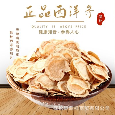 西洋参片 批发东北长白山花旗参含片 西洋参切片500g散装 西洋参图3