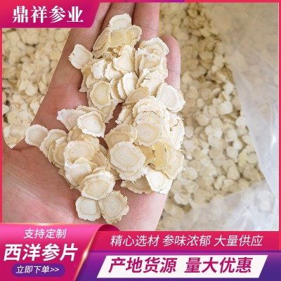 西洋参片 批发东北长白山花旗参含片 西洋参切片500g散装 西洋参