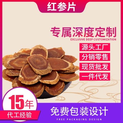 长白山红参片大片整支红参原皮切片 红参片250g厂家贴牌oem代加工