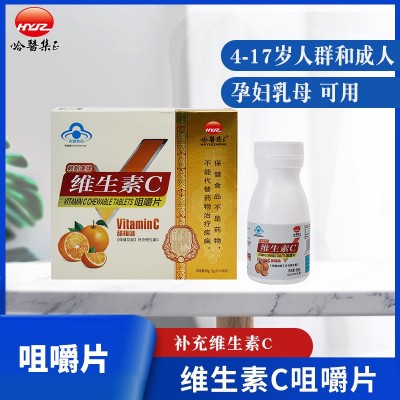 哈医集正蓝帽食品莱斯康维生素C片甜橙咀嚼片66片多种维生素压片
