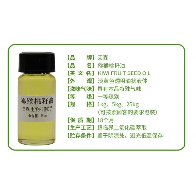 艾森生物 猕猴桃籽油 奇异果油 凝胶糖果原料 超临界CO2萃取图4