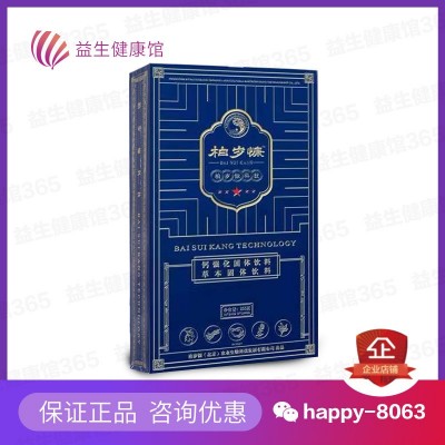 柏岁慷草本固体饮料虫草硒牡蛎钙官网北京春溟正品百岁康 破码图2