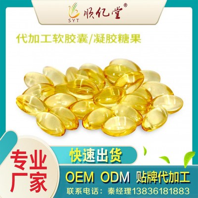 哈尔滨厂家定制代加工鱼油、维生素E软胶囊 保健食品食品OEM贴牌