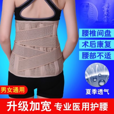 佳禾护腰带腰间盘劳损夏季保暖透气医用钢板突出固定腰围腰托男女