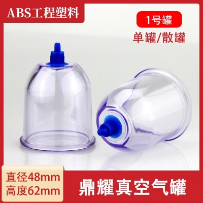 鼎耀拔罐器 负压罐 1号气罐