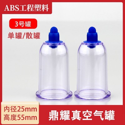 鼎耀拔罐器 3号气罐 负压罐