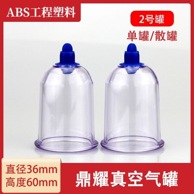 鼎耀拔罐器 负压罐 2号气罐