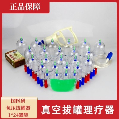 国医研拔罐器24罐装加厚真空拔罐器家用磁疗拔罐器塑料拔火罐