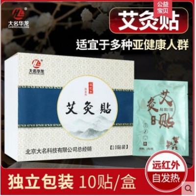 大名华龙艾灸贴/远红外贴/颈椎贴