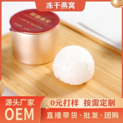 即食鲜泡燕窝批发溯源码冻干燕窝 孕妇滋补燕窝 即食即泡燕窝正品