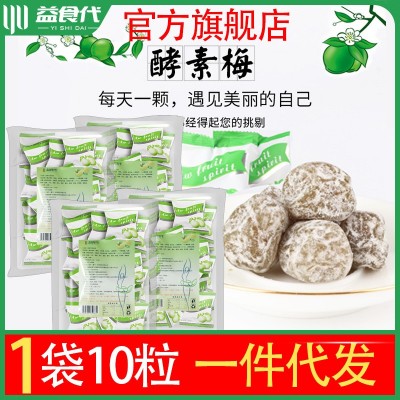 益食代酵素梅加强版孝素青梅果随便果排便益生菌厂家代发批发10粒