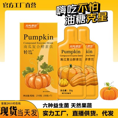 南瓜酵素果蔬饮品 孝素饮嗨吃益生菌 官方正品 现货 盒装代发批发