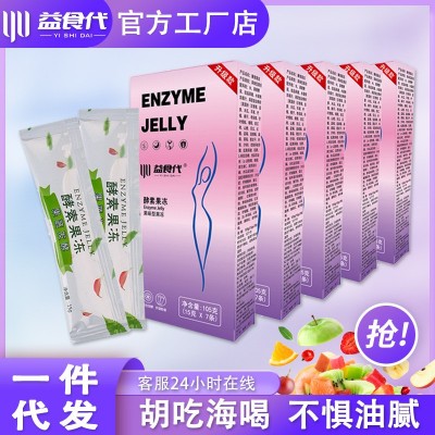 益食代果蔬酵素果冻加强版 益生元 孝素嗨吃排便多燕聚尚盒装批发