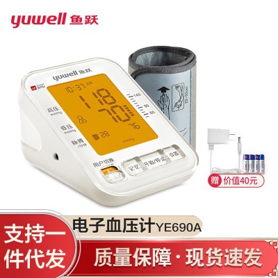 鱼跃电子血压计YE690A家用医用上臂式背光高精准全自动血压测量仪