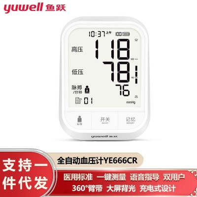 鱼跃电子血压计YE666CR家用血压仪智能量血压医用语音充电上臂式