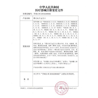 鱼跃电子血压计YE666CR家用血压仪智能量血压医用语音充电上臂式图5
