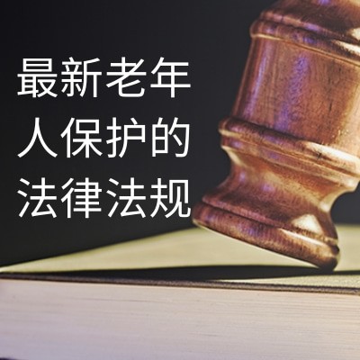 法律对老年人犯罪是如何规定的