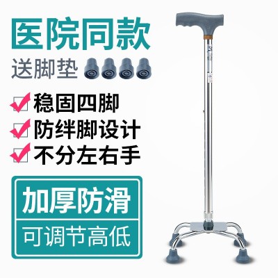 厂家直供老年人拐棍老人手杖四脚拐杖四角防滑安稳伸缩拐杖助行器