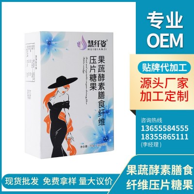 果蔬酵素膳食纤维压片糖果 丰富果蔬含量加工压片制剂