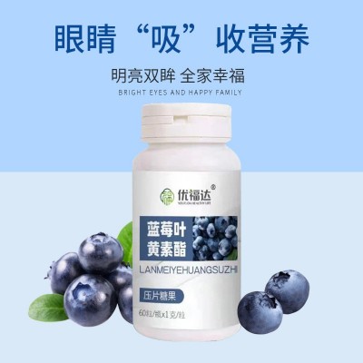 优福达蓝莓叶黄素酯压片糖果成人学生儿童蓝莓叶黄素现货批发代发图2