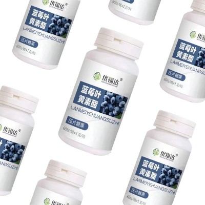 优福达蓝莓叶黄素酯压片糖果成人学生儿童蓝莓叶黄素现货批发代发图4