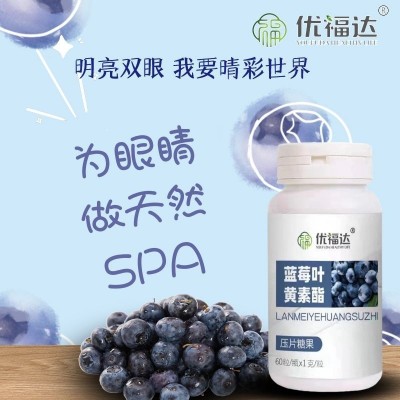 优福达蓝莓叶黄素酯压片糖果成人学生儿童蓝莓叶黄素现货批发代发图3