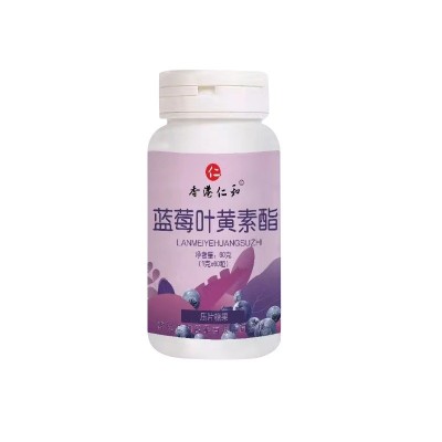 现货批发蓝莓叶黄素压片糖果成人学生儿童蓝莓叶黄素代发图4
