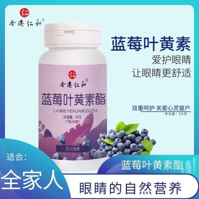 现货批发蓝莓叶黄素压片糖果成人学生儿童蓝莓叶黄素代发