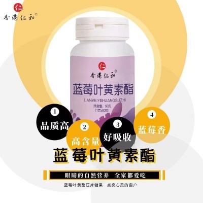 现货批发蓝莓叶黄素压片糖果成人学生儿童蓝莓叶黄素代发图5