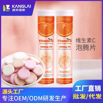 维生素C泡腾片 vitaminC沸腾片VC多种口味1000mg外贸维生素泡腾片