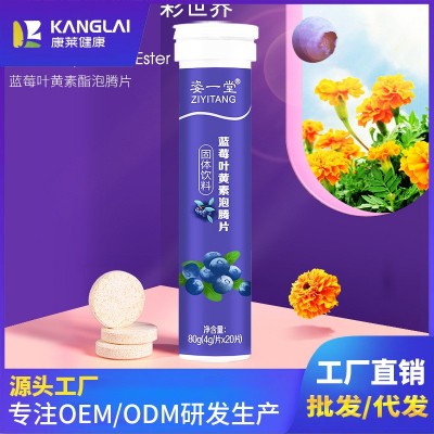 护眼蓝莓叶黄素酯泡腾片 现货蓝莓VC泡腾片固体饮料维他命C片代发