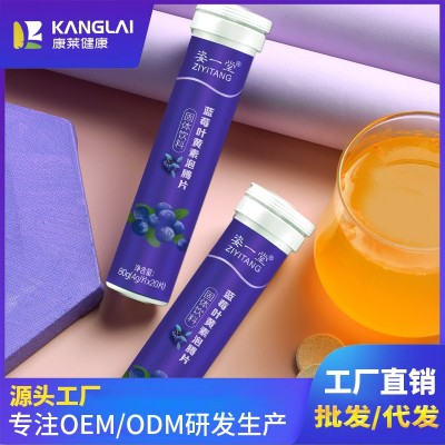 蓝莓叶黄素酯泡腾片 天然胡萝卜素VC泡腾片固体饮料维生素C片现货