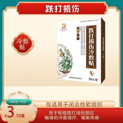 跌打损伤冷敷贴 源头工厂 水刺布黑膏药 现货批发 穴位贴代理图3