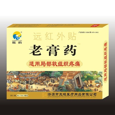 辅仁厂家直售 老膏药 黑膏药贴 颈肩腰腿疼 膏药批发