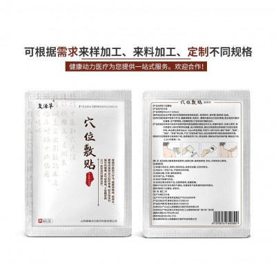 工厂直销 颈肩腰腿脑中风偏瘫降糖贴O EM贴 牌代理复活草穴位敷贴图5