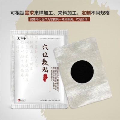 工厂直销 颈肩腰腿脑中风偏瘫降糖贴O EM贴 牌代理复活草穴位敷贴图4