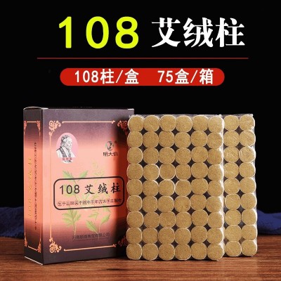 明大伯108艾柱批发南阳艾条艾柱厂家直供艾草艾绒柱随身灸艾柱
