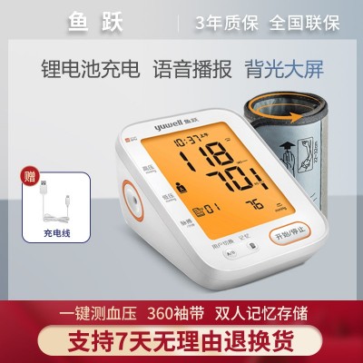 鱼跃血压计YE680CR充电语音播报电子血压测量仪家用上臂式血压仪