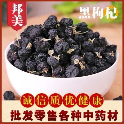 批发黑枸杞 青海软黄金 散装大货 花青素 500克 黑枸杞