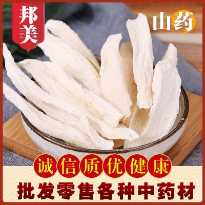 山药