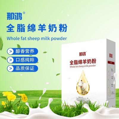 新疆伊犁绵羊奶 绵羊奶粉 羊奶 现货供应 可代理 厂价出货