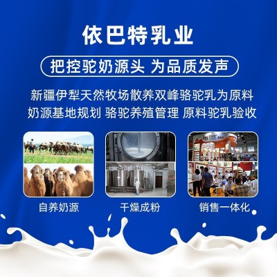 益生菌配方驼乳粉 新疆依巴特骆驼奶粉300g/罐现货供应驼奶粉批发图4