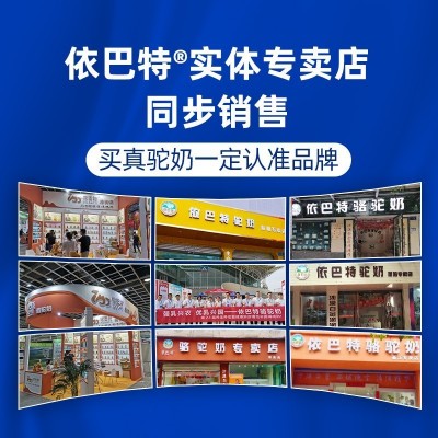 益生菌配方驼乳粉 新疆依巴特骆驼奶粉300g/罐现货供应驼奶粉批发图5