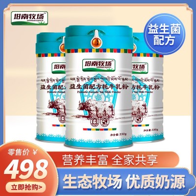 益生菌配方牦牛奶粉成人牦牛乳粉原料供应坩南牧场牦牛奶厂家批发