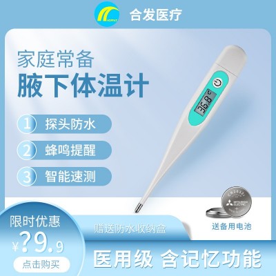 现货HF-T801成人儿童体温计体温表口腔腋下医用电子体温计图2