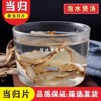 甘肃岷县当归片500g全当归片药味浓全当归切片自然晒干产地直发图4