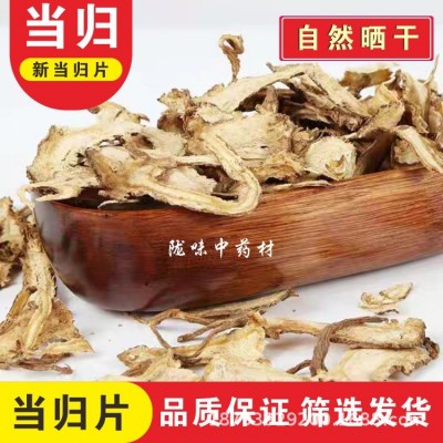 甘肃岷县当归片500g全当归片药味浓全当归切片自然晒干产地直发图3