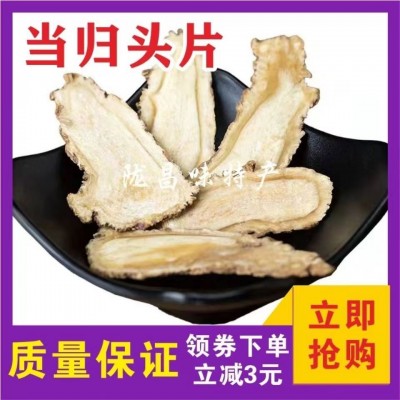甘肃岷县当归头片500g新货当归头切片产地发货片大自然晒干药味浓图1