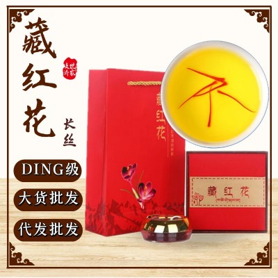 伊朗藏红花 DING级长丝非特级西藏西红花 礼盒装直播批发分销代发